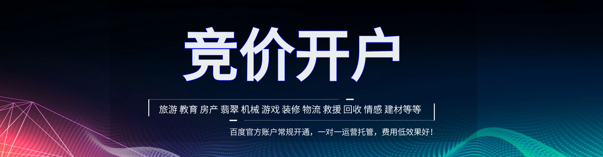 士林百度推广托管